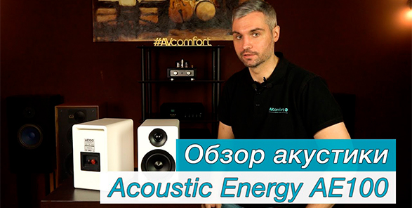 Обзор акустики Acoustic Energy AE100